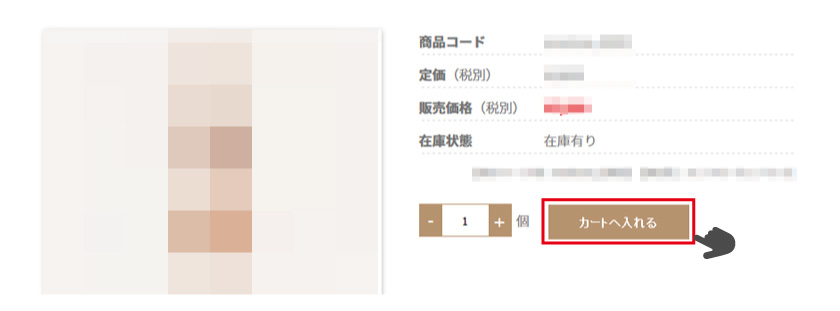 店舗受け取り手順1