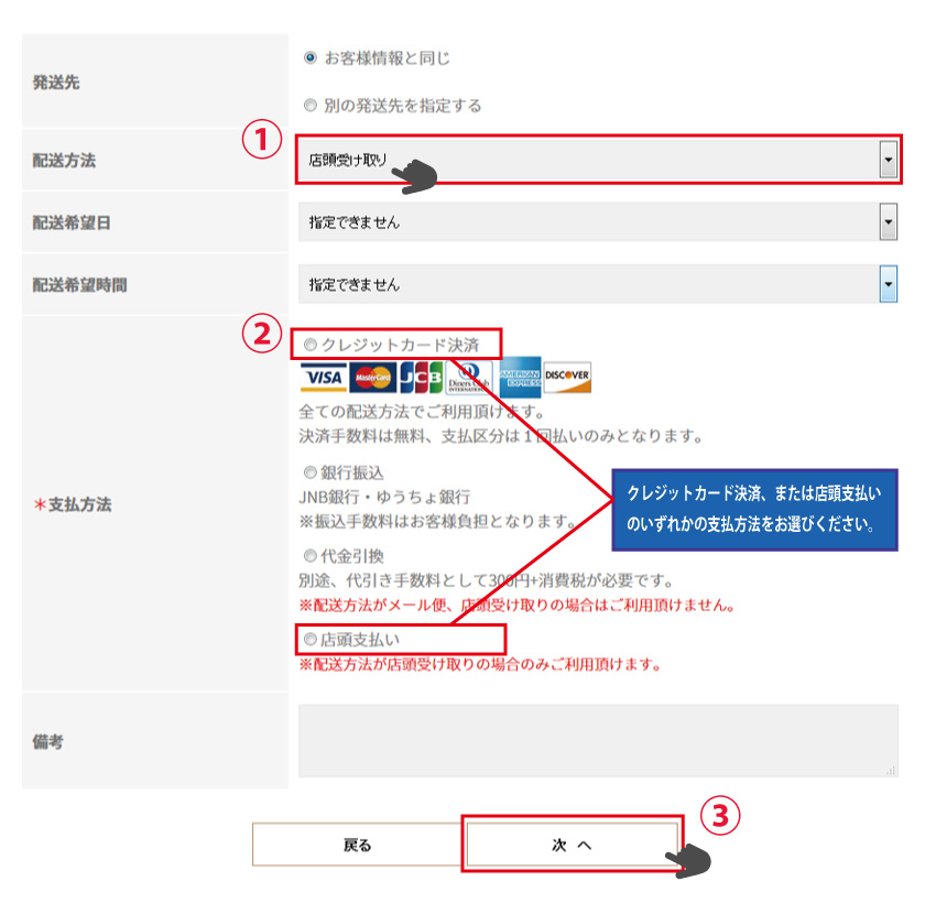 店舗受け取り手順2